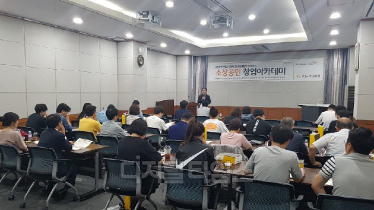KB국민은행과 광주신용보증재단이 27일 광주광역시 광주과학기술진흥원에서 '소상공인 창업아카데미'를 개최했다. KB국민은행 제공